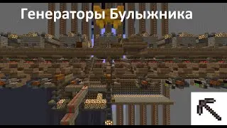 Афк генераторы Булыжника с рудой By RanDomnijAlen Minecraft