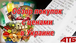 АТБ Обзор и цены. Закупка по акции и скидкам.