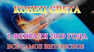Конец света 1 февраля 2019 года, пророчество Матроны Московской