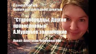 Генеалогия: 