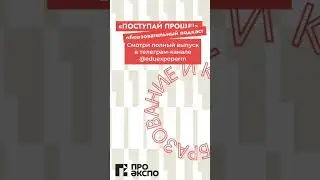 Как превратить хобби в профессию? Смотри в подкасте «Поступай проще»