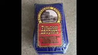 Тульский дворик. Студень