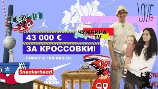 Сникерхеды: почему парни так бегают за кроссовками