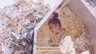 [KARAOKE/THAISUB] IU(아이유) - above the time(시간의 바깥)