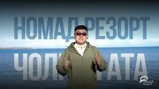 Номад Резорт боюнча фактылар