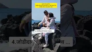 नुकतंच लग्न झालंय? 'या' गोष्टी लक्षात ठेवा, कधीही भांडण होणार नाही #love #status #marathi