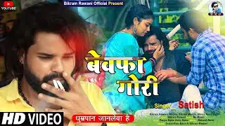 #KHORTHA VIDEO SAD SONG#BEWAFA GORI  DIL KO RULA DENE WALA FULL VIDEO#SATISH