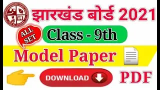 JAC 9th Model Paper 2021 Download करें। Jharkhand JAC 9th Model Question Paper 2021 All Set PDF