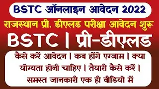 Onlinne class | ऑनलाइन क्लास | Rajasthan gk online class | BSTC Online class | bstc online course