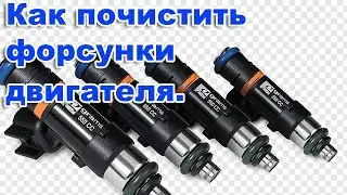 Форд Фокус 1. Как снять топливную РАМПУ  и почистить ФОРСУНКИ двигателя.  Легко и Просто.