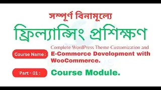 Course Module | WordPress Theme Customization Bangla | Part 01 - W3codevs