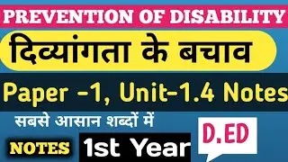 PREVENTION OF DISABILITY। PAPER -1 UNIT 1.4।D.ED.S.E.IDD। INTRODUCTION TO DISABILITY