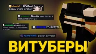 ПУГОД ПРО ВИТУБЕРОВ, ОКУП С ППЛ И СМЕХ