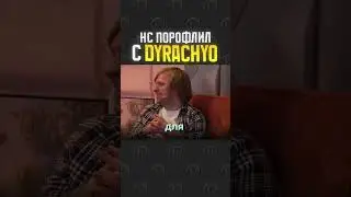 НС РОФЛИТ С ЦИТАТЫ ДУРАЧЬЕ