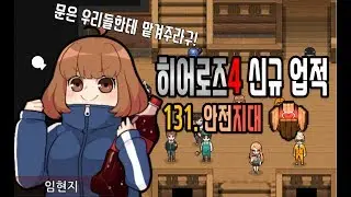 좀비고 신규 엠블럼 안전지대 클리어&완벽공략!!!