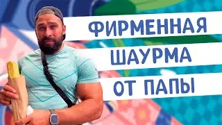 У вас есть шаурма? Нет...