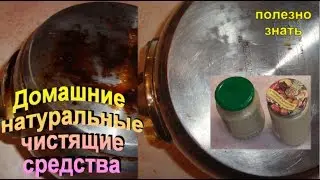 Домашние Натуральные Чистящие Средства