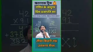 मजा आ गया 😂 || Simplification Math's short tricks| Vedic Maths #shorts #short #trending