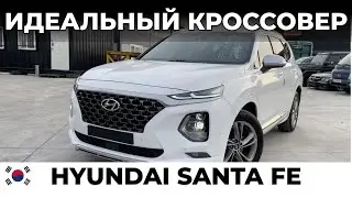 ИДЕАЛЬНЫЙ КРОССОВЕР | HYUNDAI SANTA FE | ЦЕНА - КАЧЕСТВО | АВТО ИЗ КОРЕИ