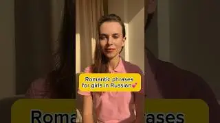 Romantic phrases for girls in Russian