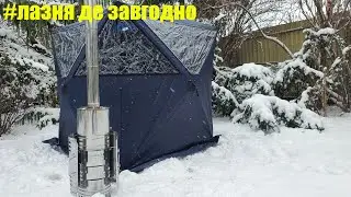 Лазня вихідного дня.