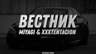 Meloman - Вестник х  LOOK AT ME ( Miyagi x XXXTENTACION) Remix