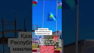#казахстан