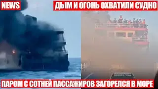 Горящий пассажирский паром в Таиланде попал на видео❗