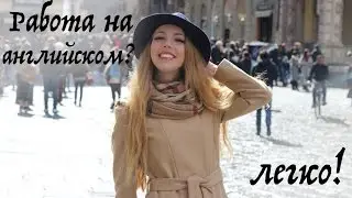 Работа без НЕМЕЦКОГО в Германии: для студентов и специалистов