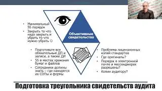 Работа с NC в ходе аудита