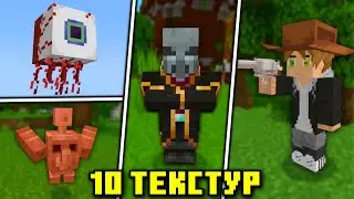 10 ТЕКСТУРПАКОВ КОТОРЫЕ РАЗНООБРАЗЯТ ВАШ МАЙНКРАФТ БЕДРОК | ТЕКСТУР ПАКИ ДЛЯ МАЙНКРАФТ ПЕ