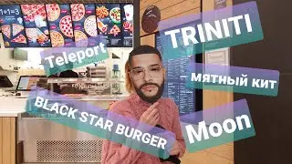 TRINITY! NEW ZONES OPENING: MOON CINEMA, Blask Star Burger – so-so! Virtual reality!