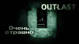 Больница Ужасов • Outlast #1