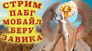 Играем в PUBG MOBILE на АЙФОНЕ 8+