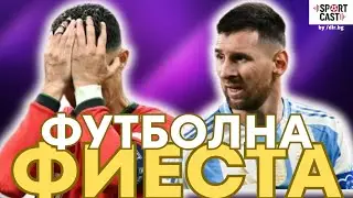 SportCast - Става напечено на Евро 2024 и Копа Америка