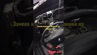 Bmw e39 замена климата с механического на двух зонный электрический