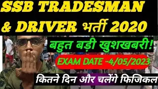 SSB Tradesman Written Exam Date 2023 | SSB Veterinary / Driver Exam Date | SSBTradesmanExamDate2020