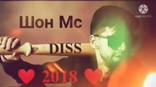шон