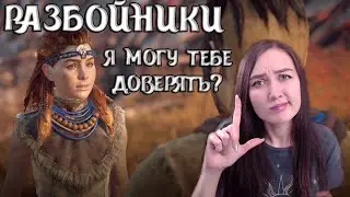 Я ТЕБЕ НЕ ДОВЕРЯЮ! КТО ТЫ? | Horizon Zero Dawn Complete Editi #7