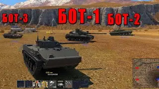 Что такое БОТОВОДСТВО? И почему новый баланс не так хорош в Вар Тандер