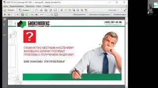 Вебинар по вопросам КРС и СВК
