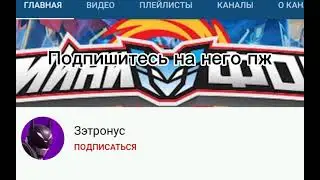 Пиар для Зэтронуса