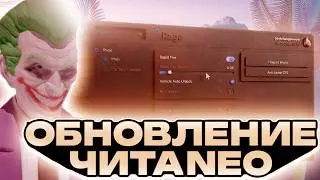 ОБНОВЛЕНИЕ! ЛУЧШИЙ ЧИТ НА NEXT RP - NEO ОБНОВИЛСЯ!