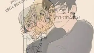 Комикс Юрий на льду