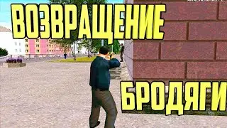 [Amazing RP]ВОЗВРАЩЕНИЕ БЛУДНОГО СЫНА|ВЕРНУЛСЯ