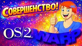 OS/2 Warp 4. The pinnacle!