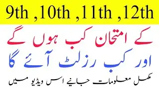 Matric Exam News 2020 | intermediate Exam Date 2020 | Fsc Exam News 2020