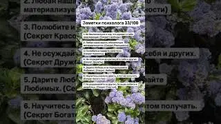 Заметки психолога 33/100 #psychologyfacts #психология