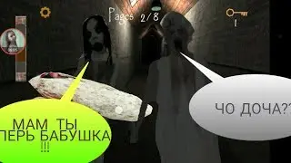 Слендерина asylum// Догонялки с бабкой