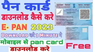 Pan Card Download Kaise kare |how To Download Pan Card 2023|Download E-Pan card bypan Number Utiitsl